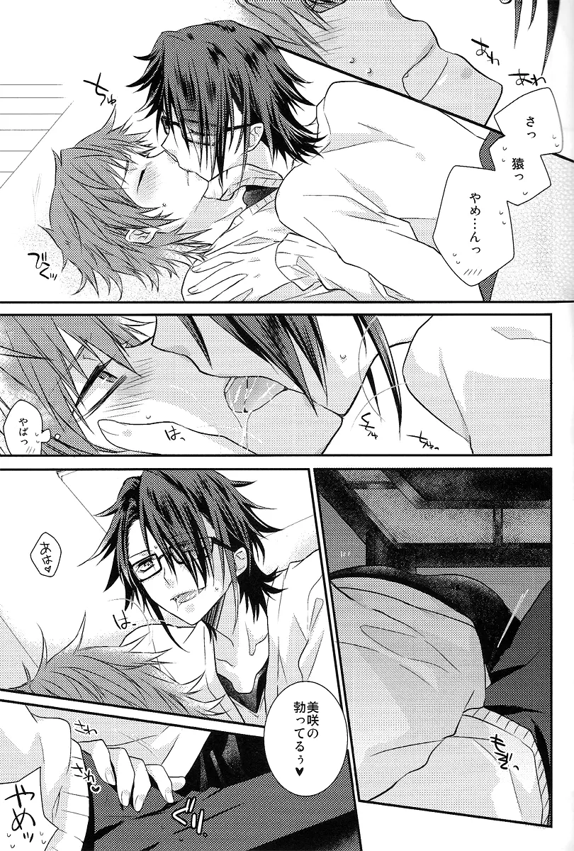 ふゆごもり♥ - page6