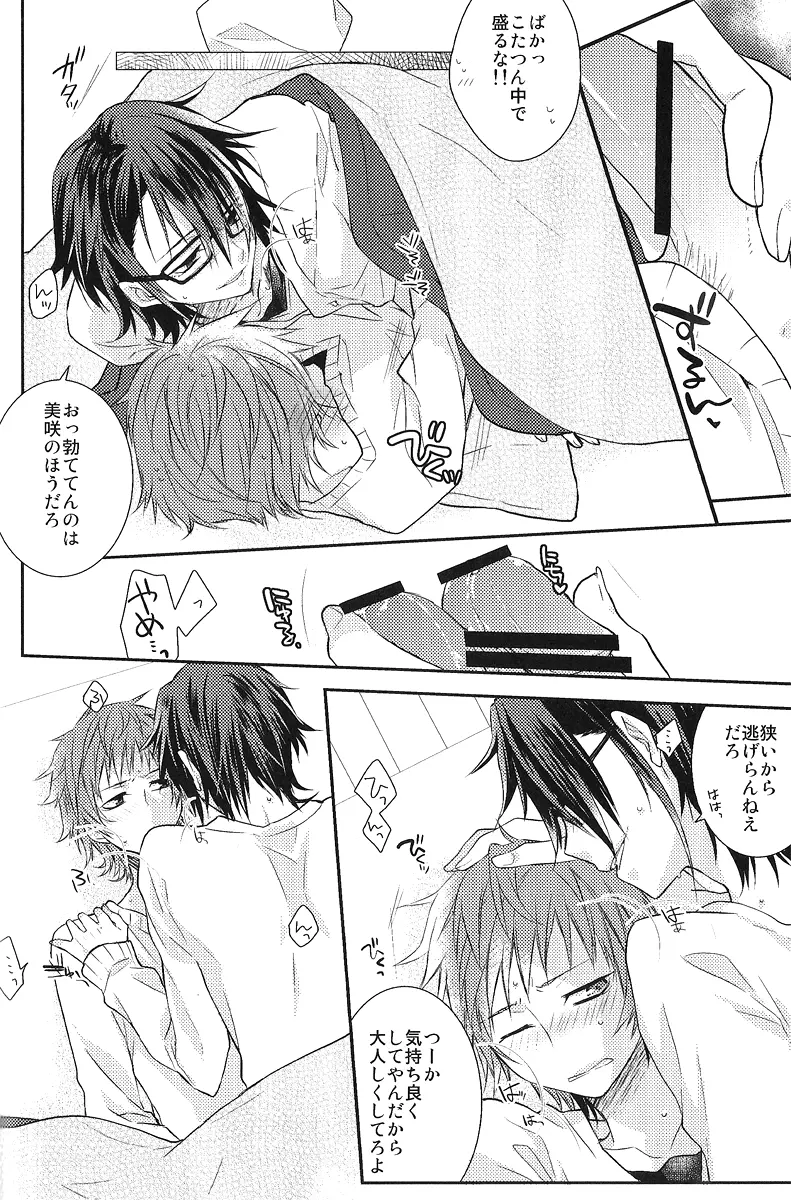 ふゆごもり♥ - page7