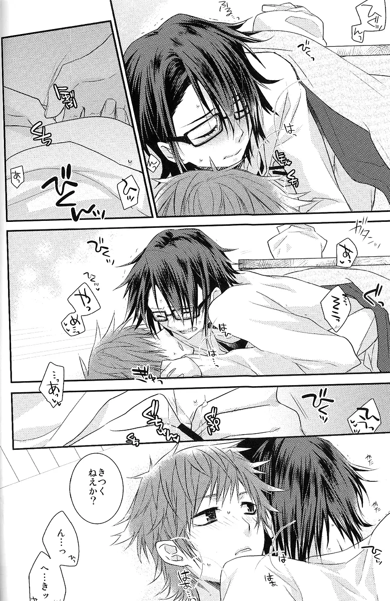 ふゆごもり♥ - page9
