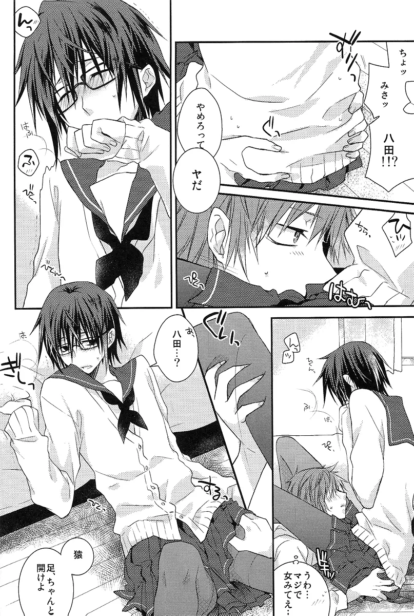 おんなのこぷれい - page7