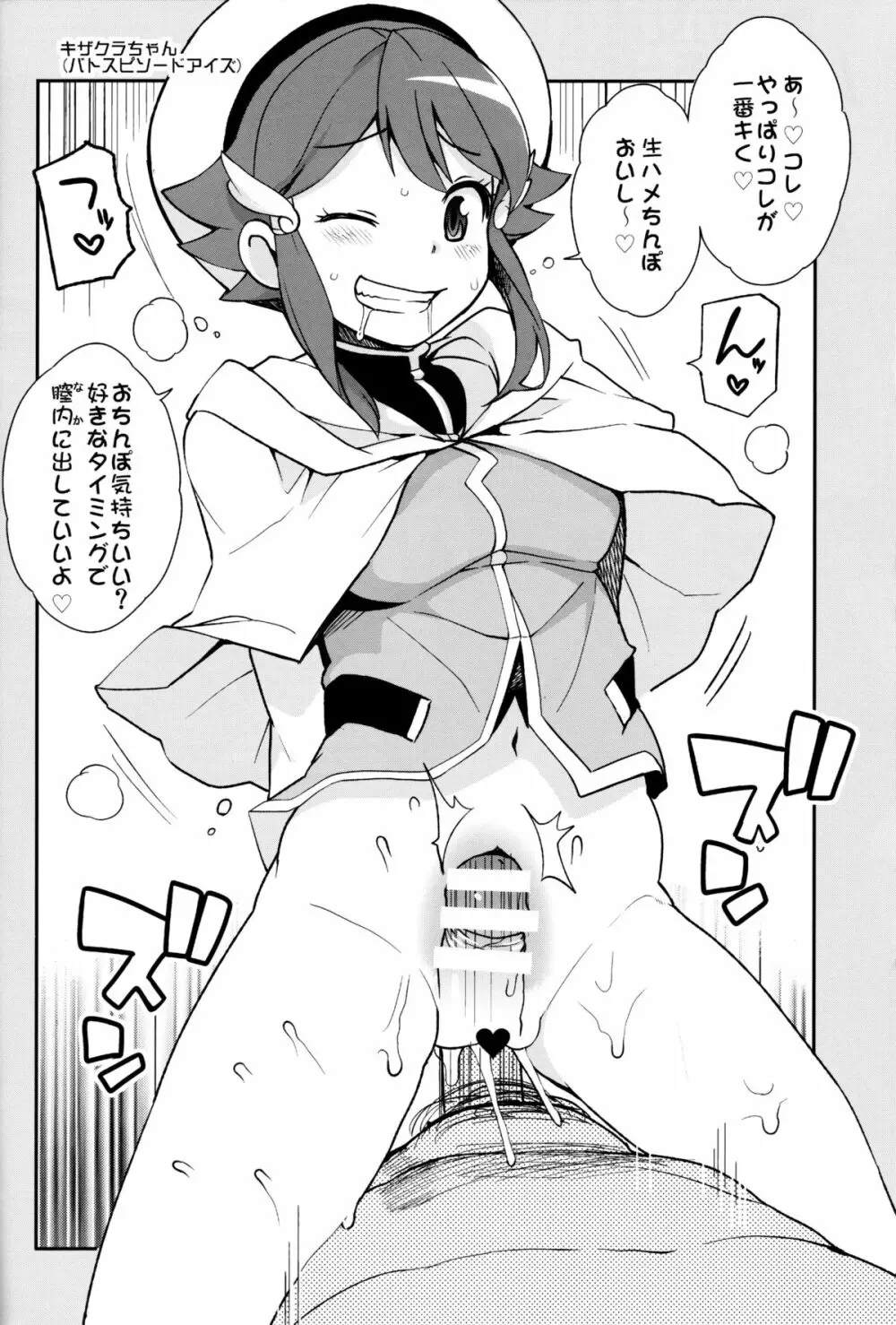 ミルキィ☆リュウセイグン - page25