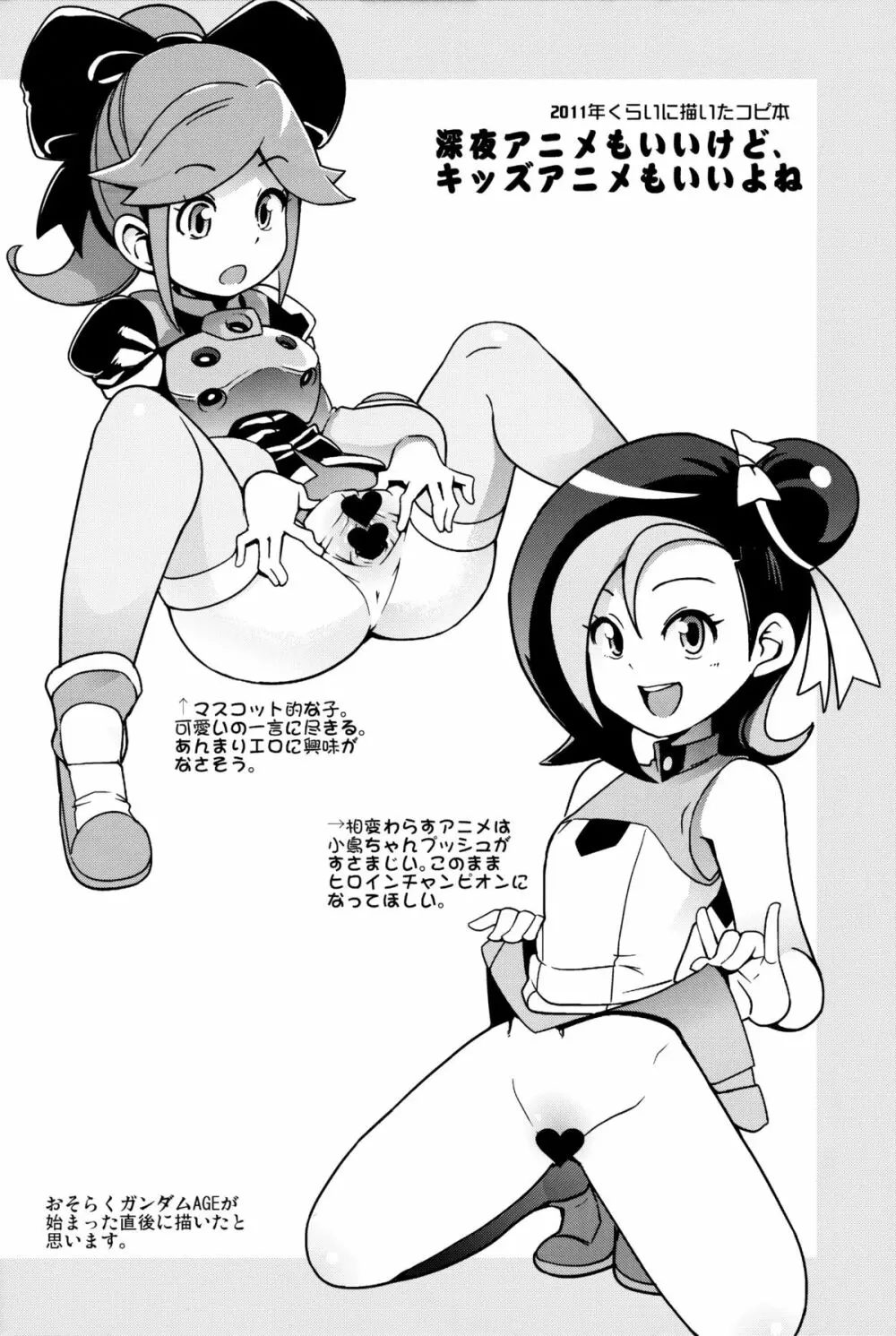 ミルキィ☆リュウセイグン - page29