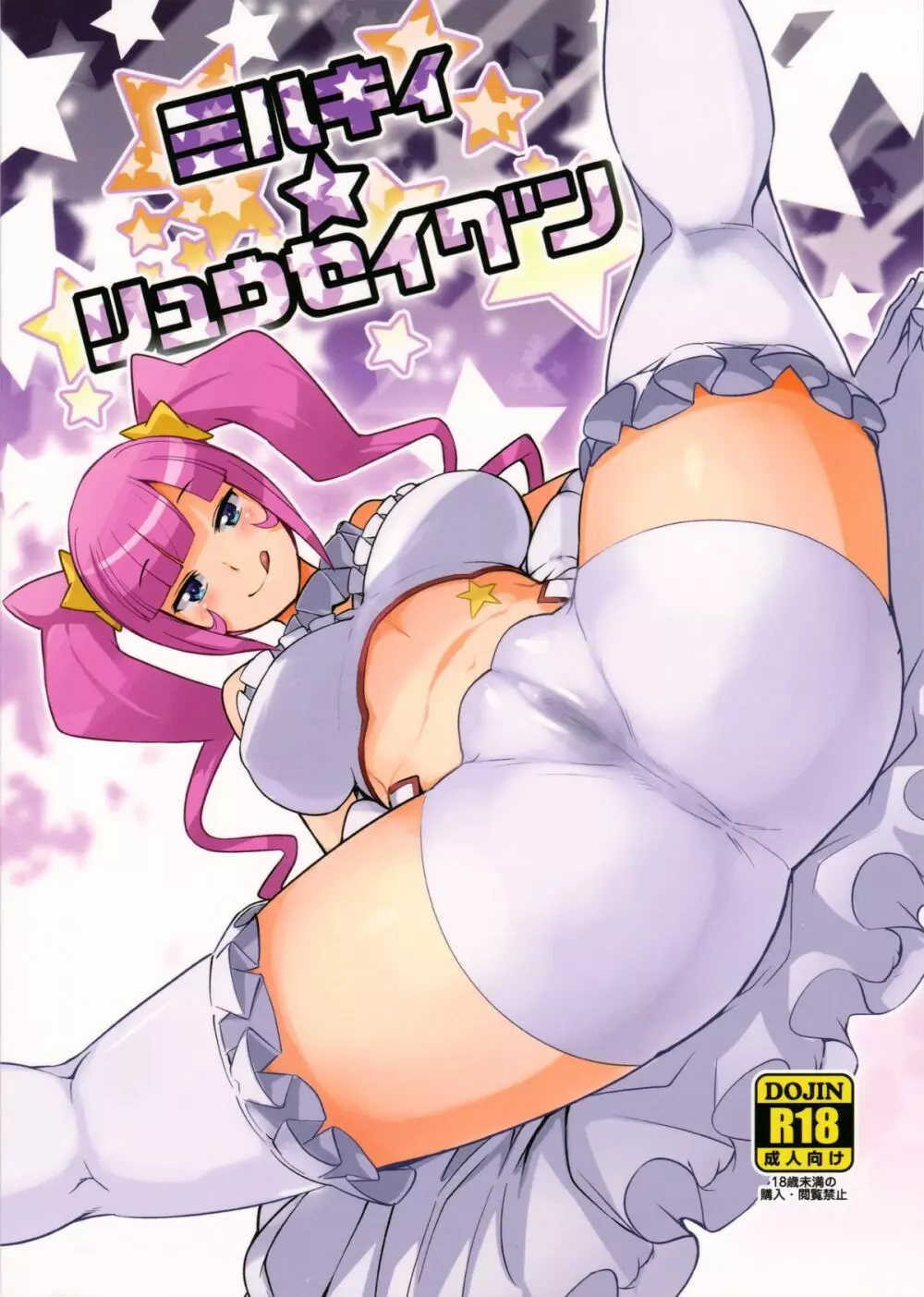 ミルキィ☆リュウセイグン - page34