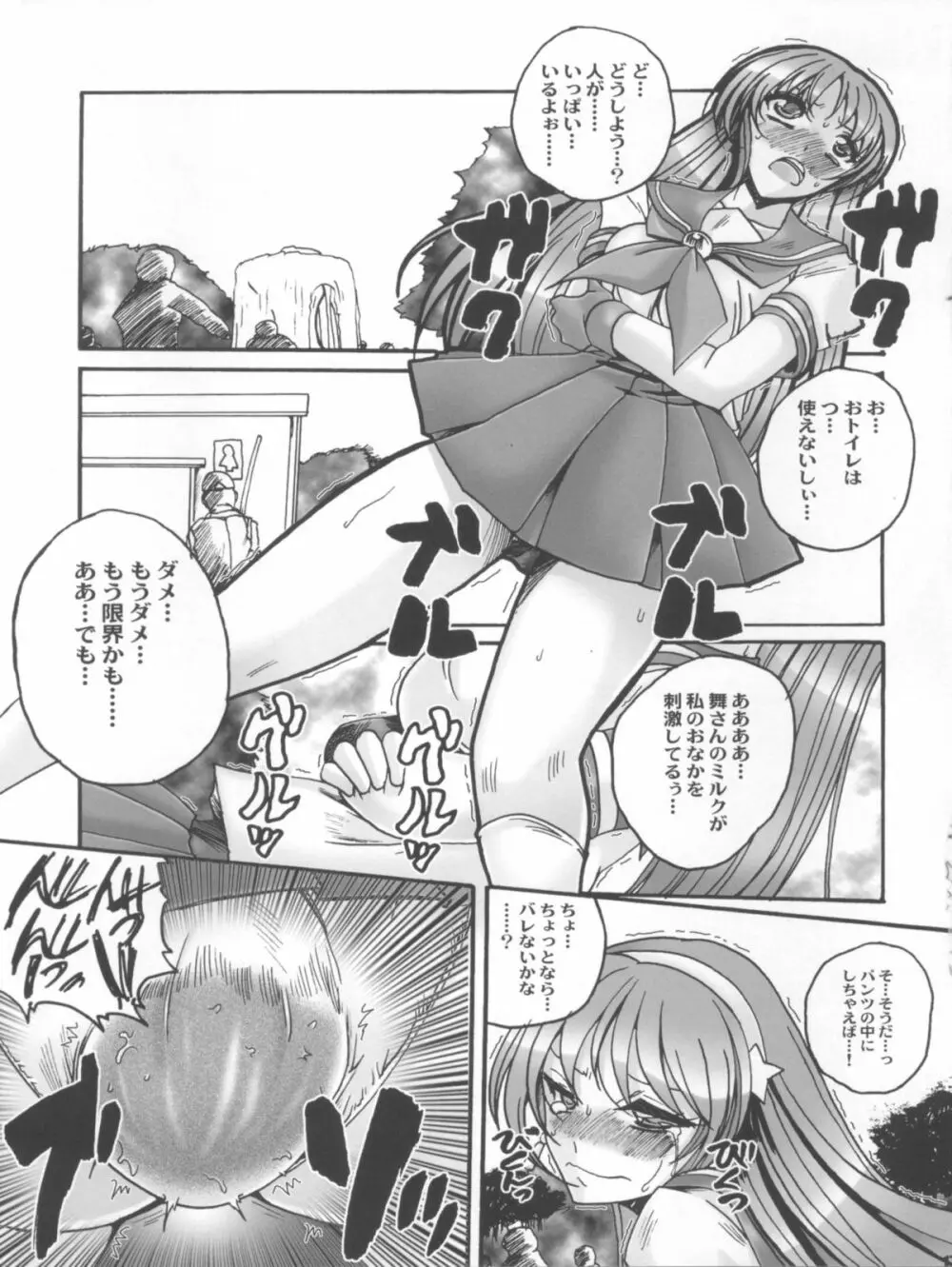トコトンアテナ - page17