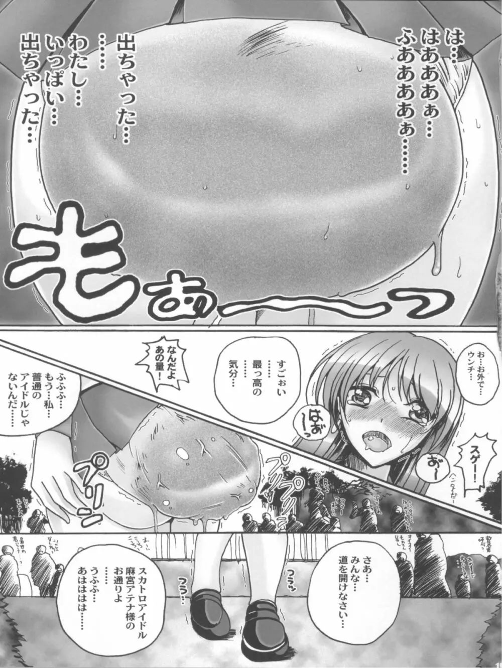 トコトンアテナ - page19