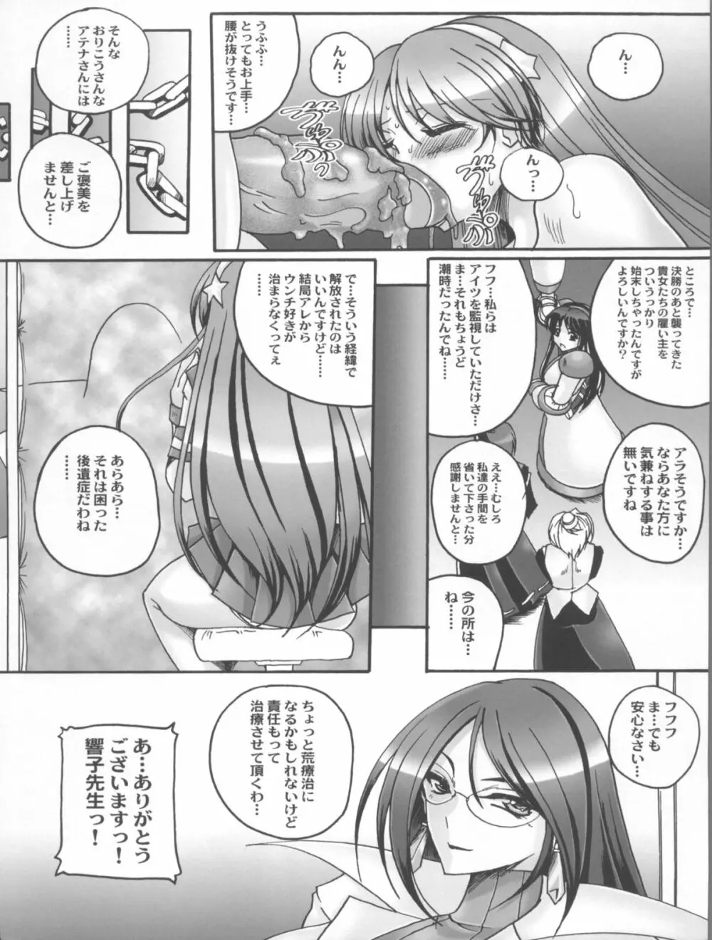 トコトンアテナ - page24