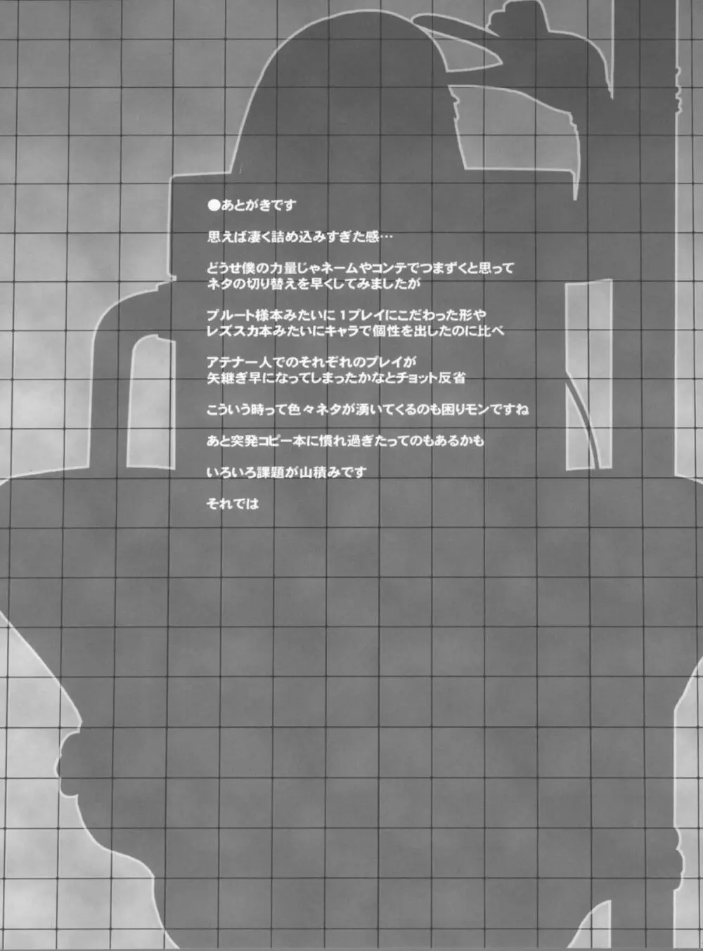 トコトンアテナ - page25