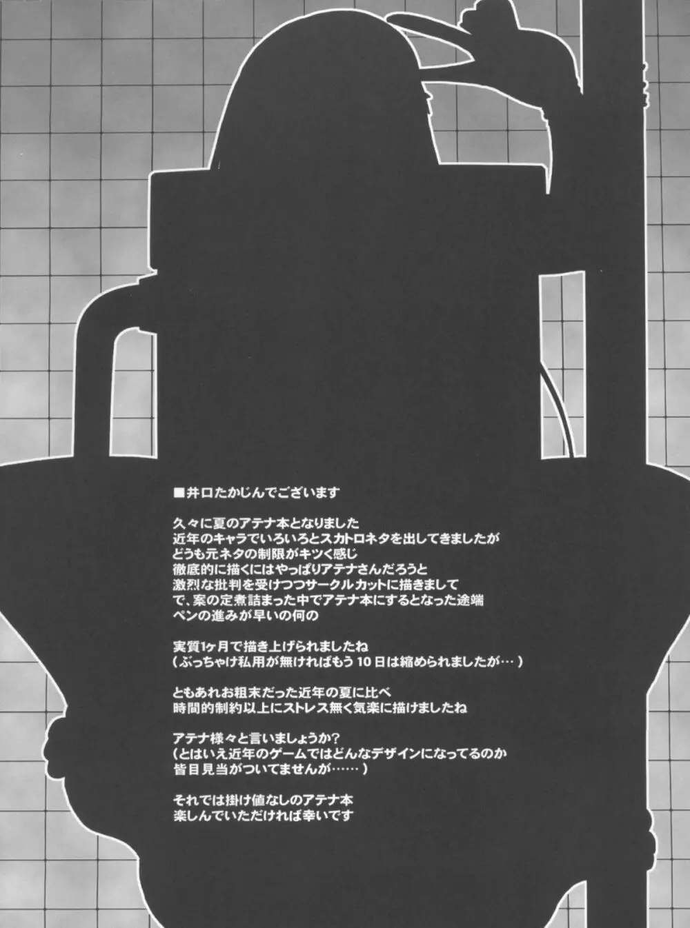 トコトンアテナ - page4