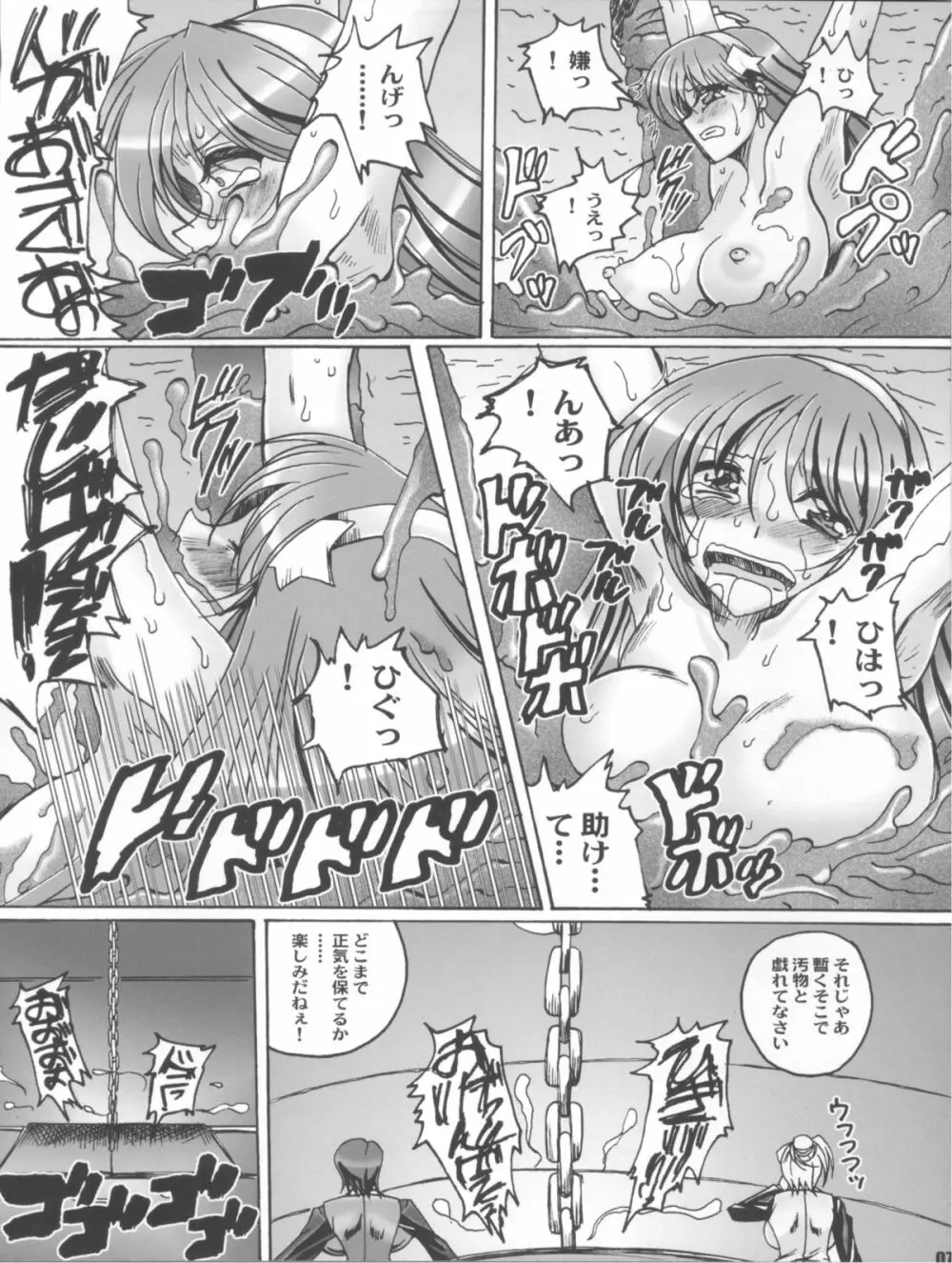 トコトンアテナ - page7