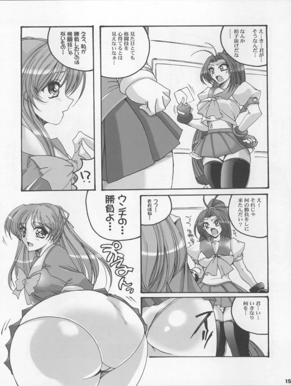 どうでしょう - page15