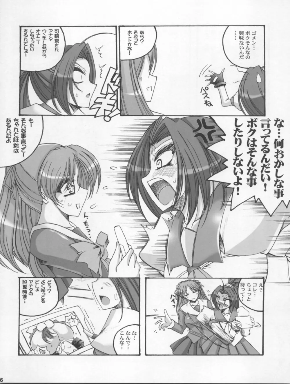 どうでしょう - page16