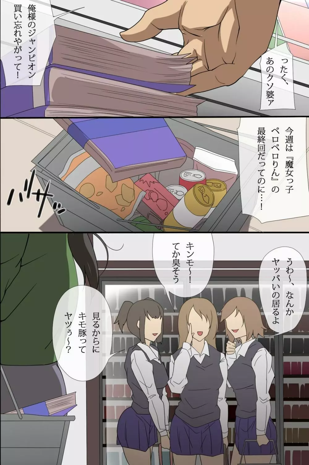 精子がお金の代わりに使えるようになった世界 - page2