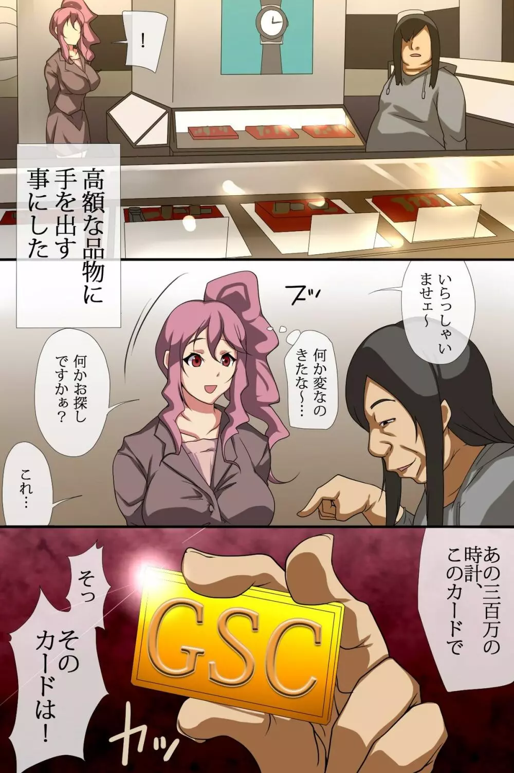 精子がお金の代わりに使えるようになった世界 - page33