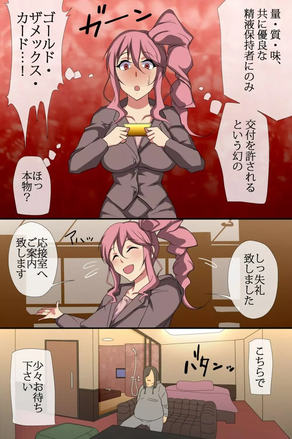 精子がお金の代わりに使えるようになった世界 - page34