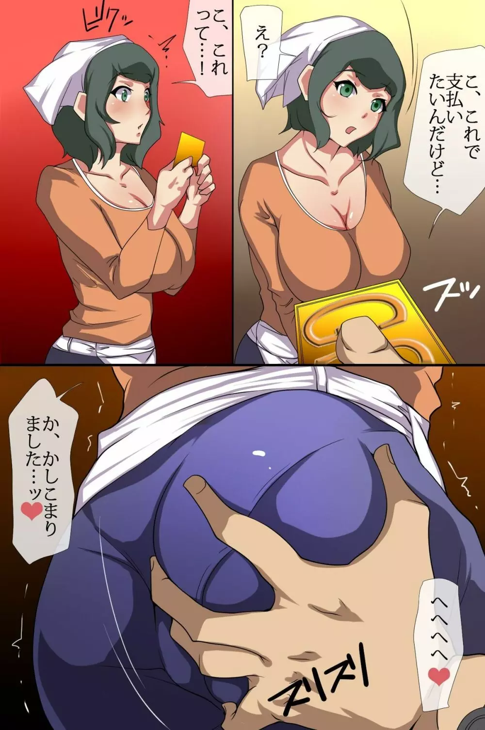 精子がお金の代わりに使えるようになった世界 - page57