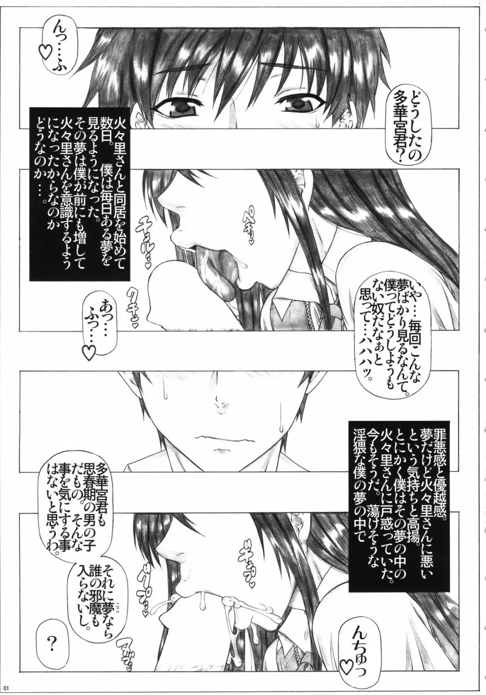 多華○君と危険日の魔女 - page2