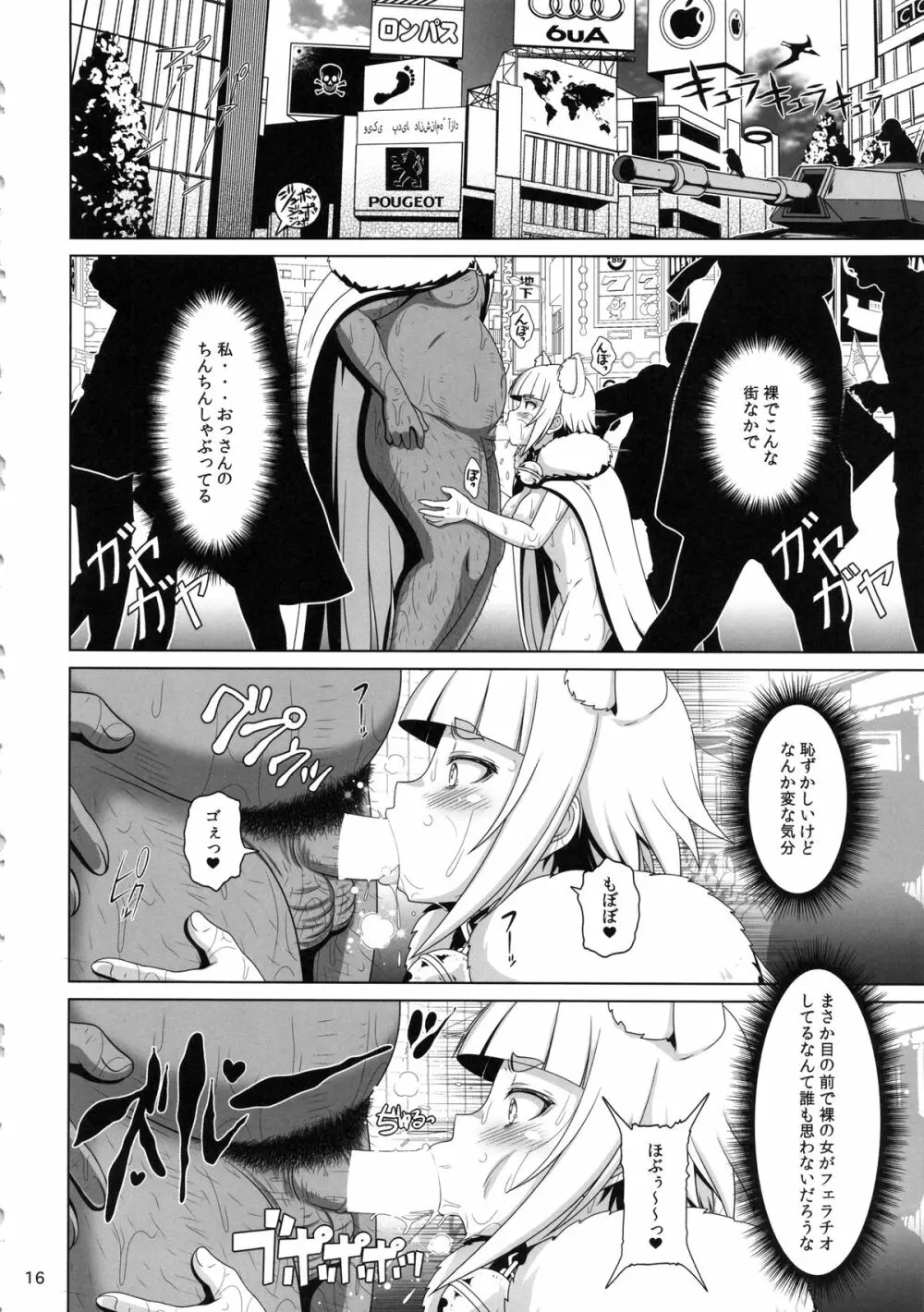 発情ストレイキャット - page15