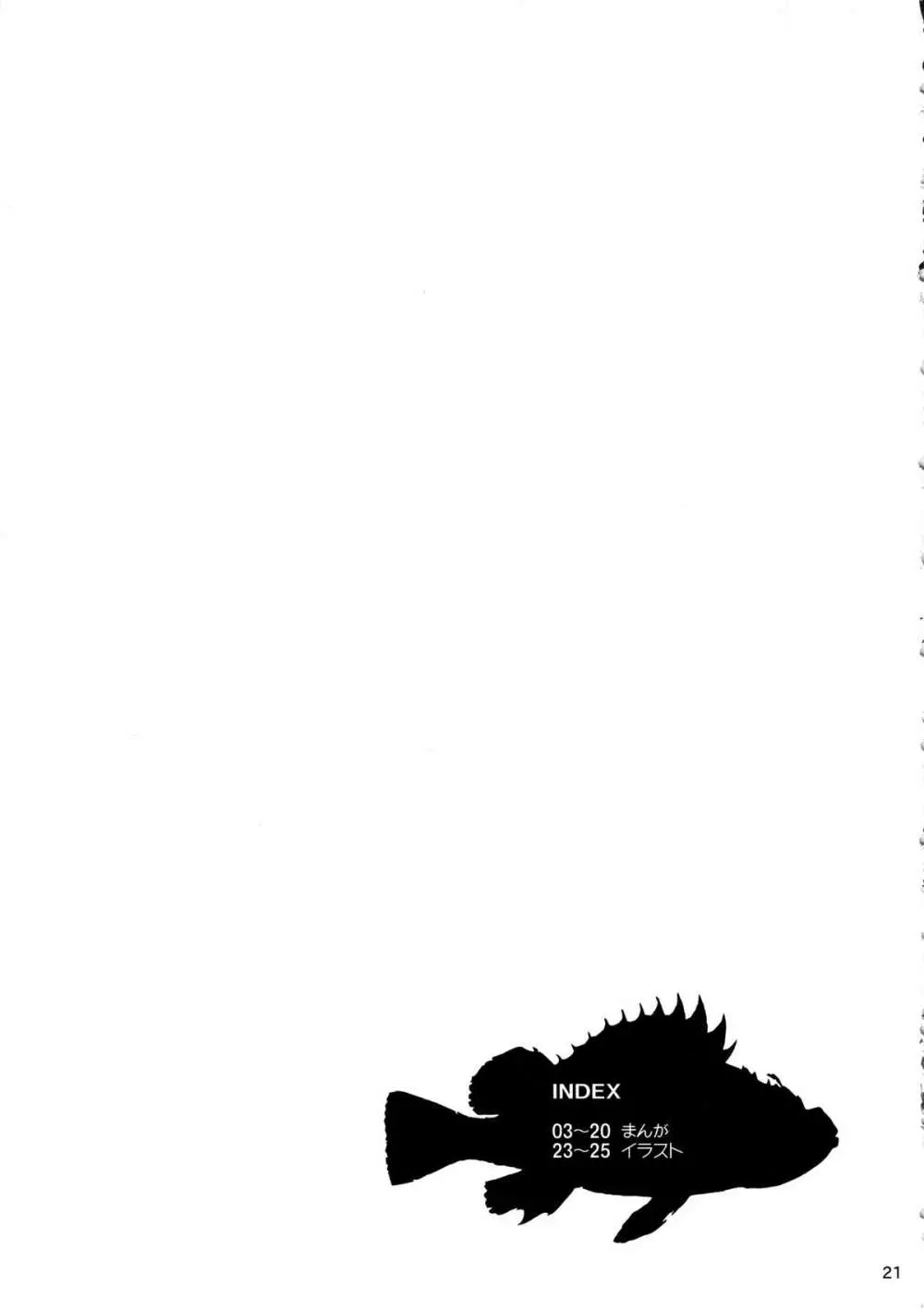 発情ストレイキャット - page20