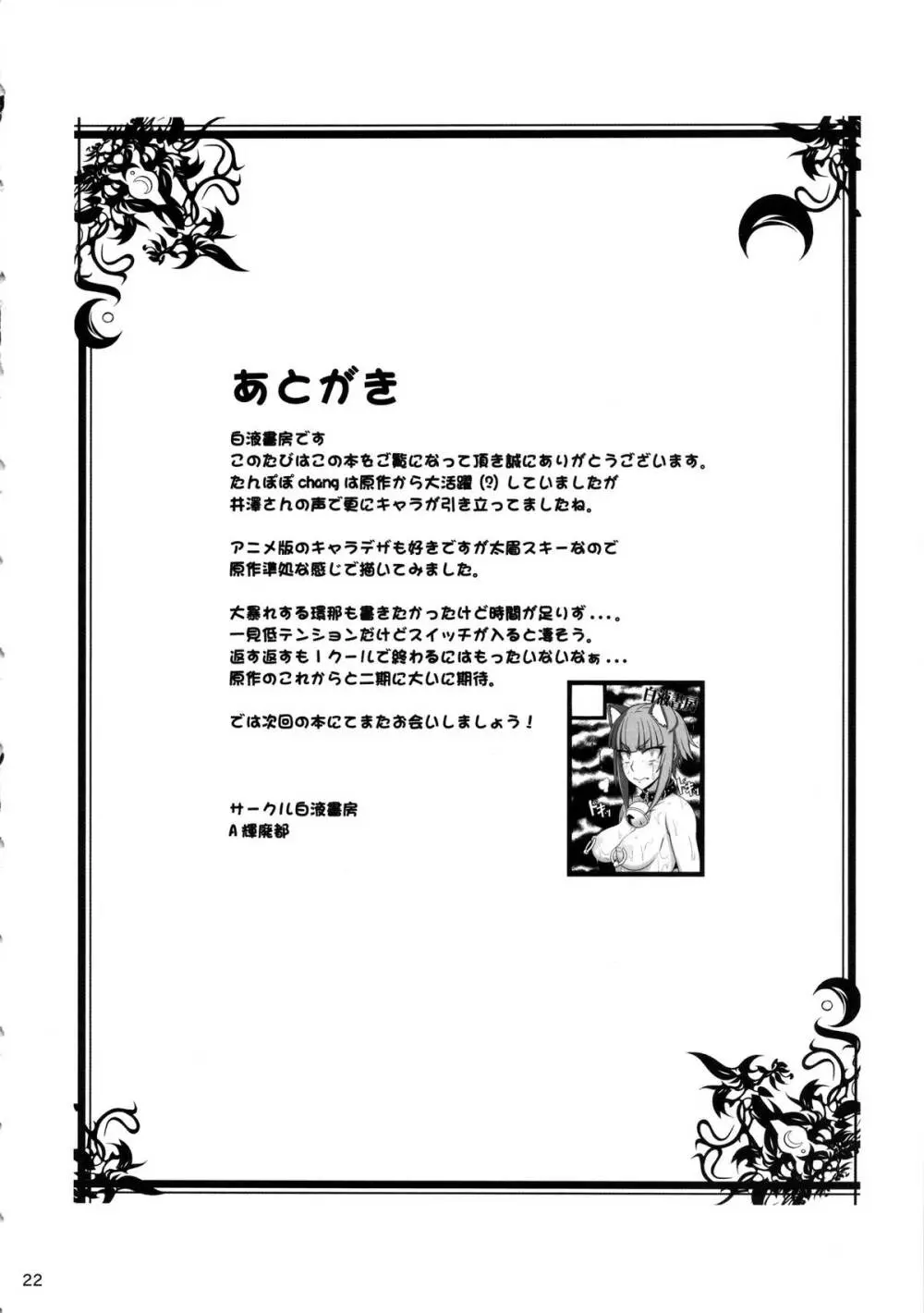 発情ストレイキャット - page21