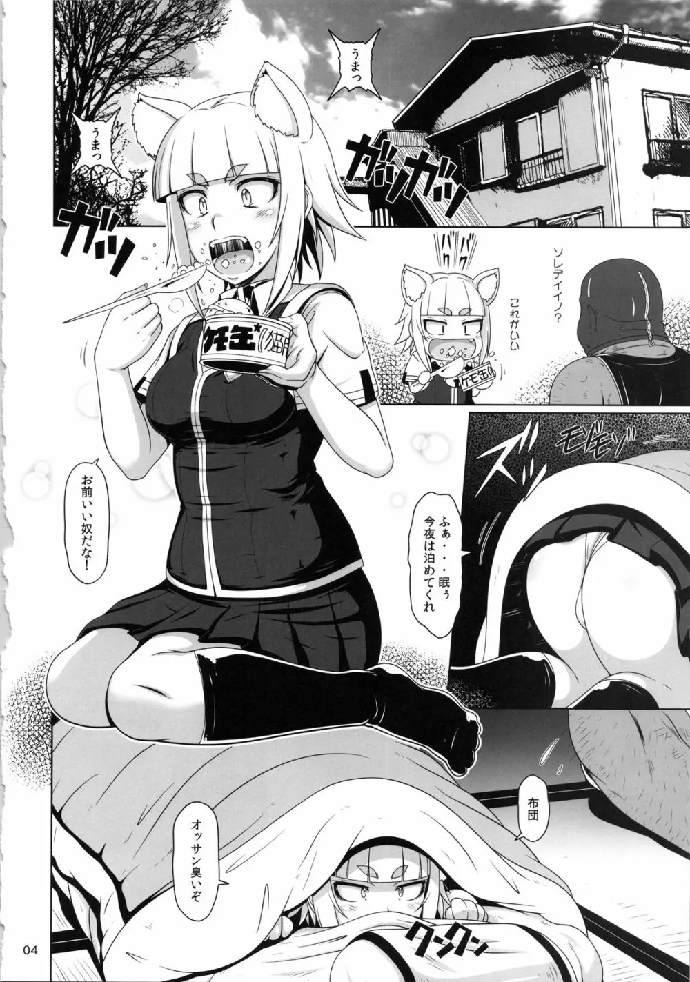 発情ストレイキャット - page3