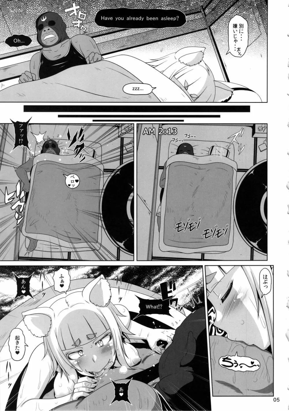 発情ストレイキャット - page4