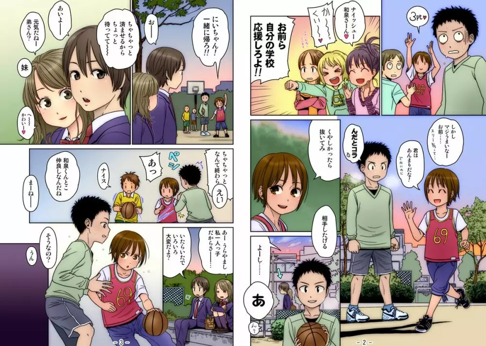 おにあい ～Gimic LOw 東山翔～ - page2