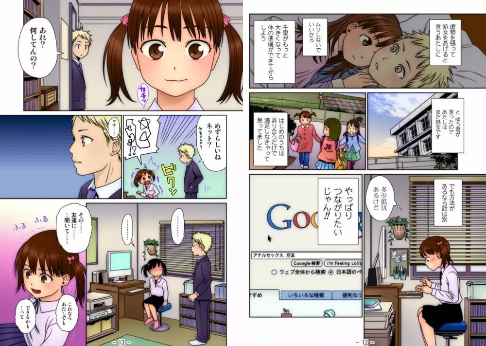 おにあい ～Gimic LOw 東山翔～ - page20