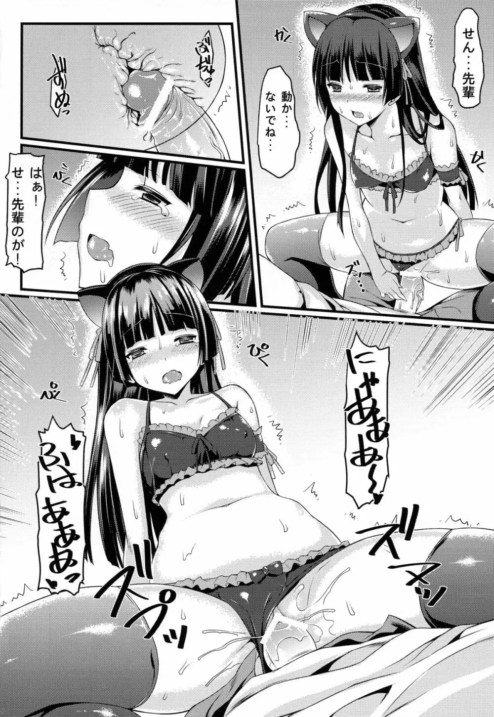 永続の呪い - page11