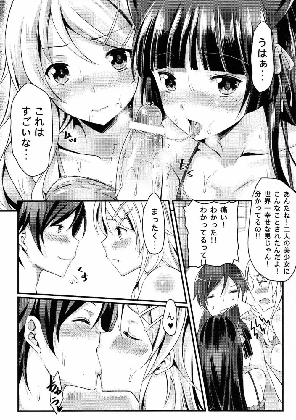 永続の呪い - page18