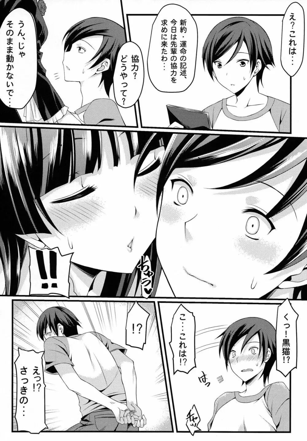永続の呪い - page5