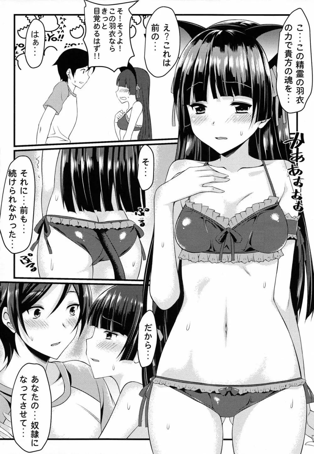 永続の呪い - page7