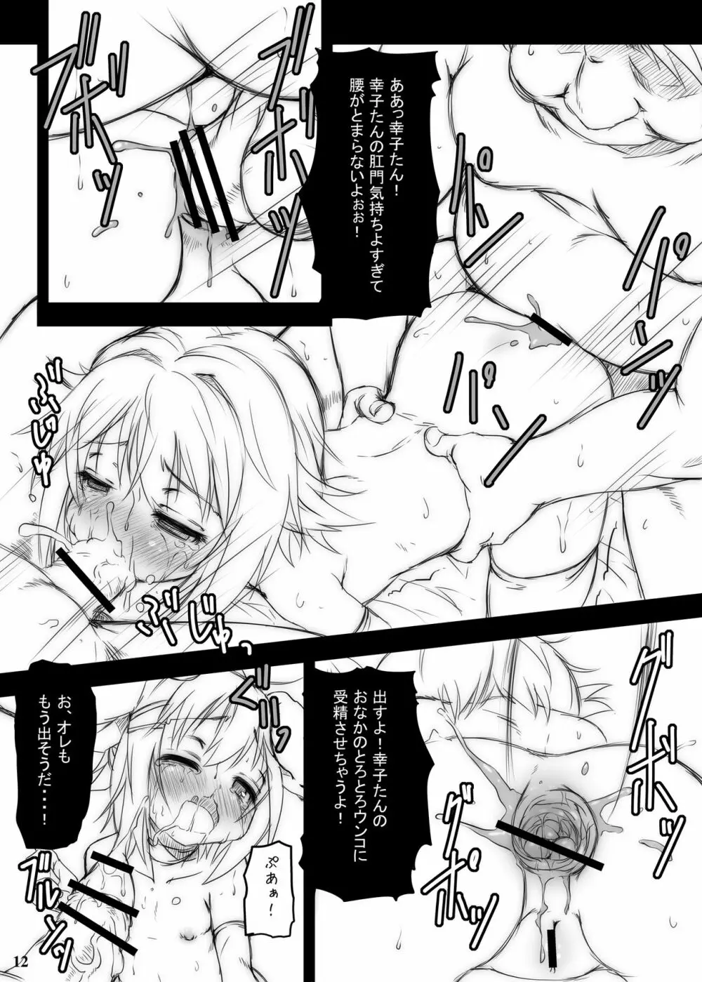 カワイイボクはお尻でファンサービスします! - page14