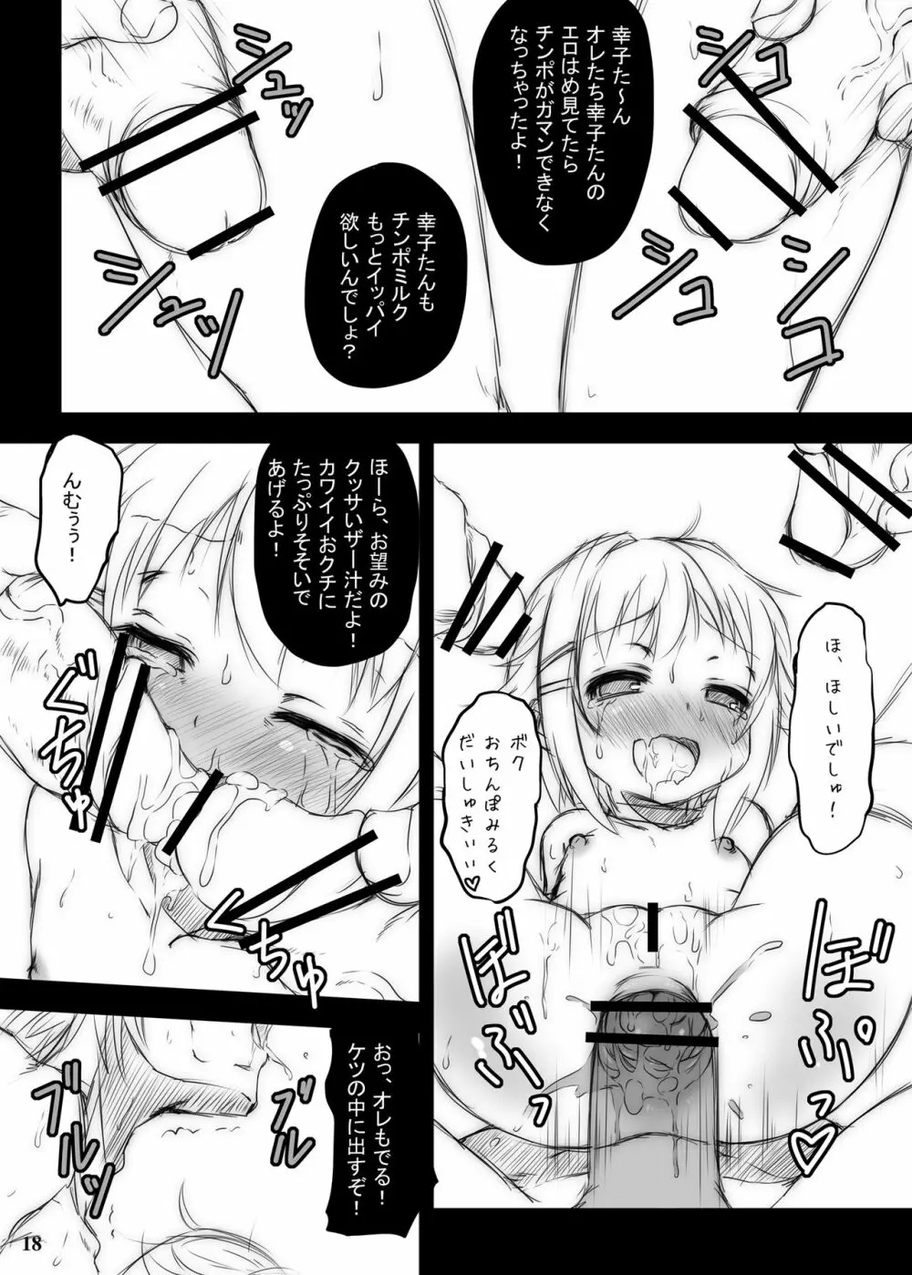 カワイイボクはお尻でファンサービスします! - page20
