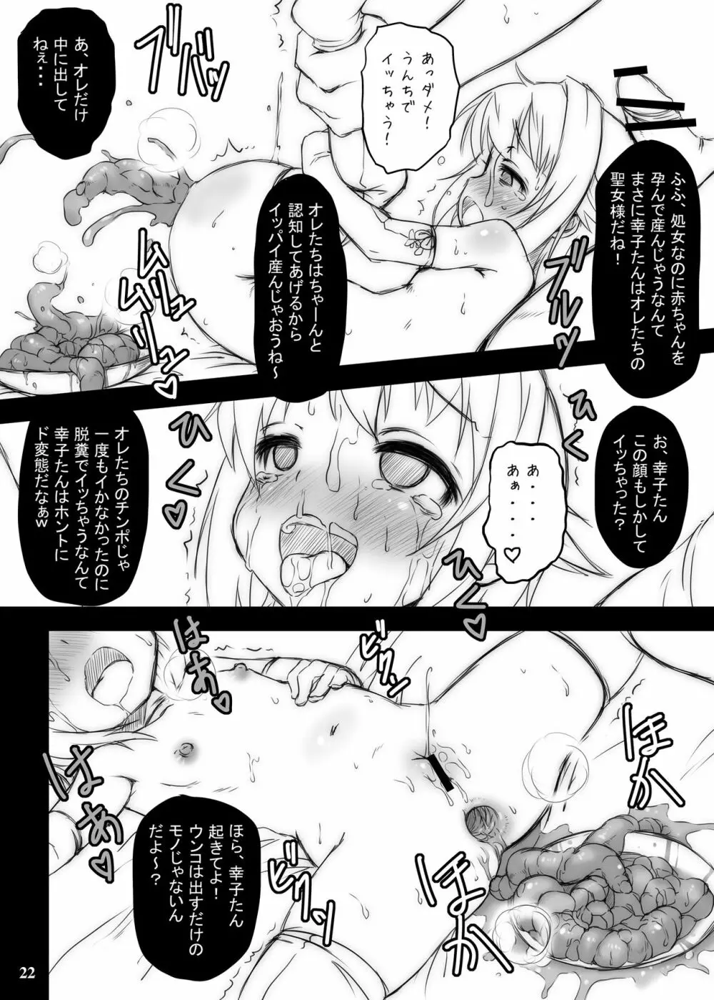 カワイイボクはお尻でファンサービスします! - page24