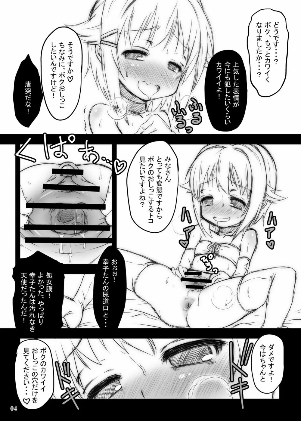 カワイイボクはお尻でファンサービスします! - page6