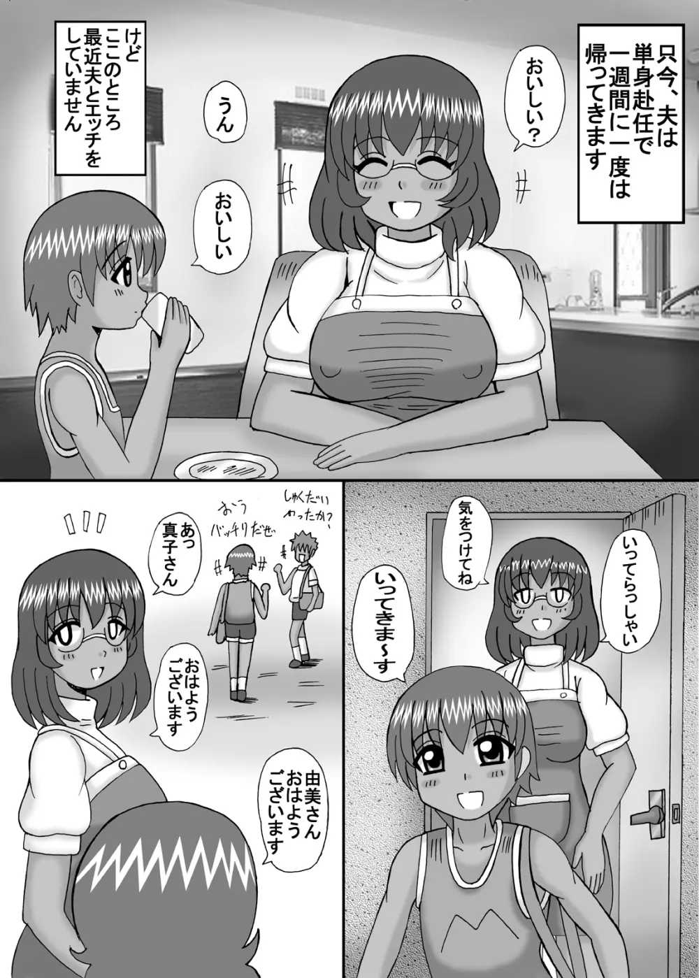 お隣は爆乳フタナリ熟女 - page4