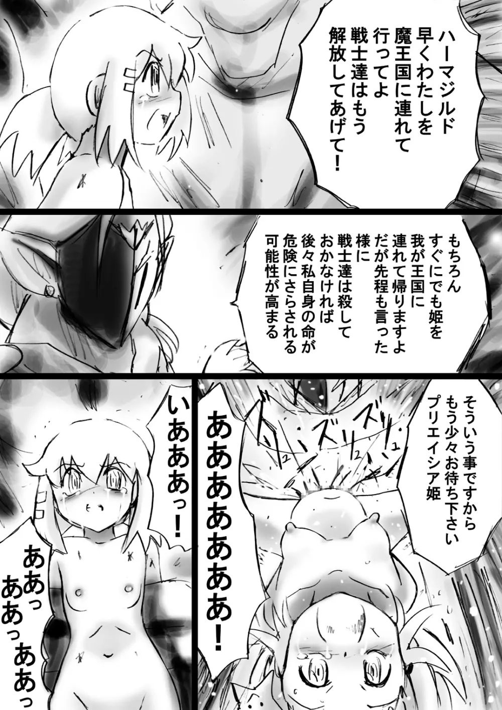 [でんで] 『不思議世界-Mystery World-ののな21』～囚われたお姫様、魔城の機械調教淫拷問姦～ - page15