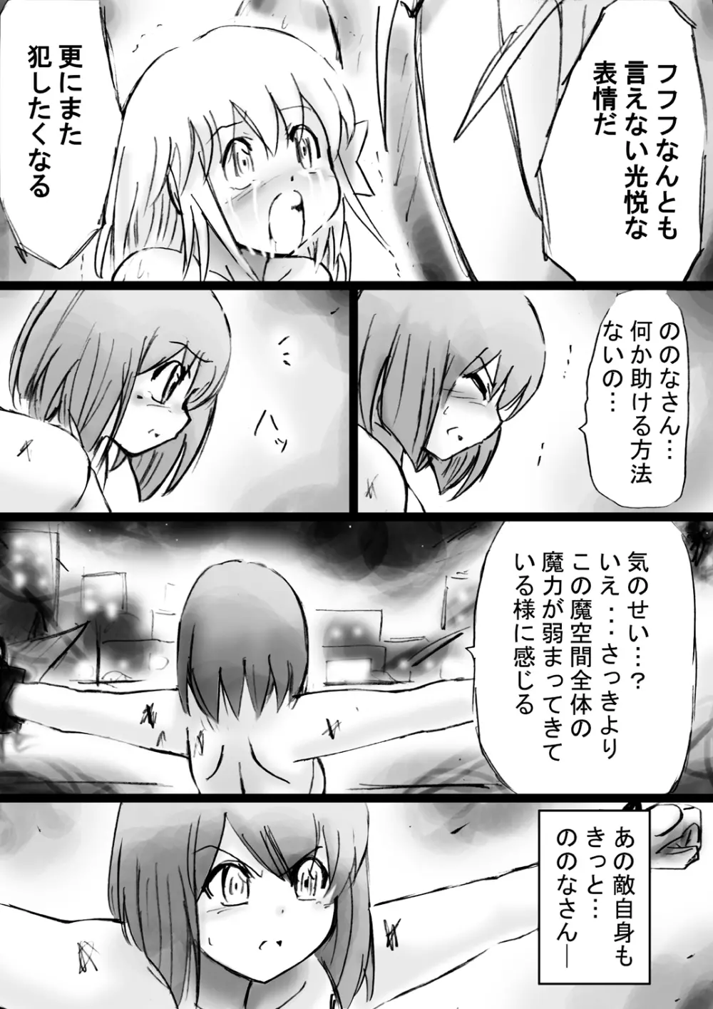 [でんで] 『不思議世界-Mystery World-ののな21』～囚われたお姫様、魔城の機械調教淫拷問姦～ - page21