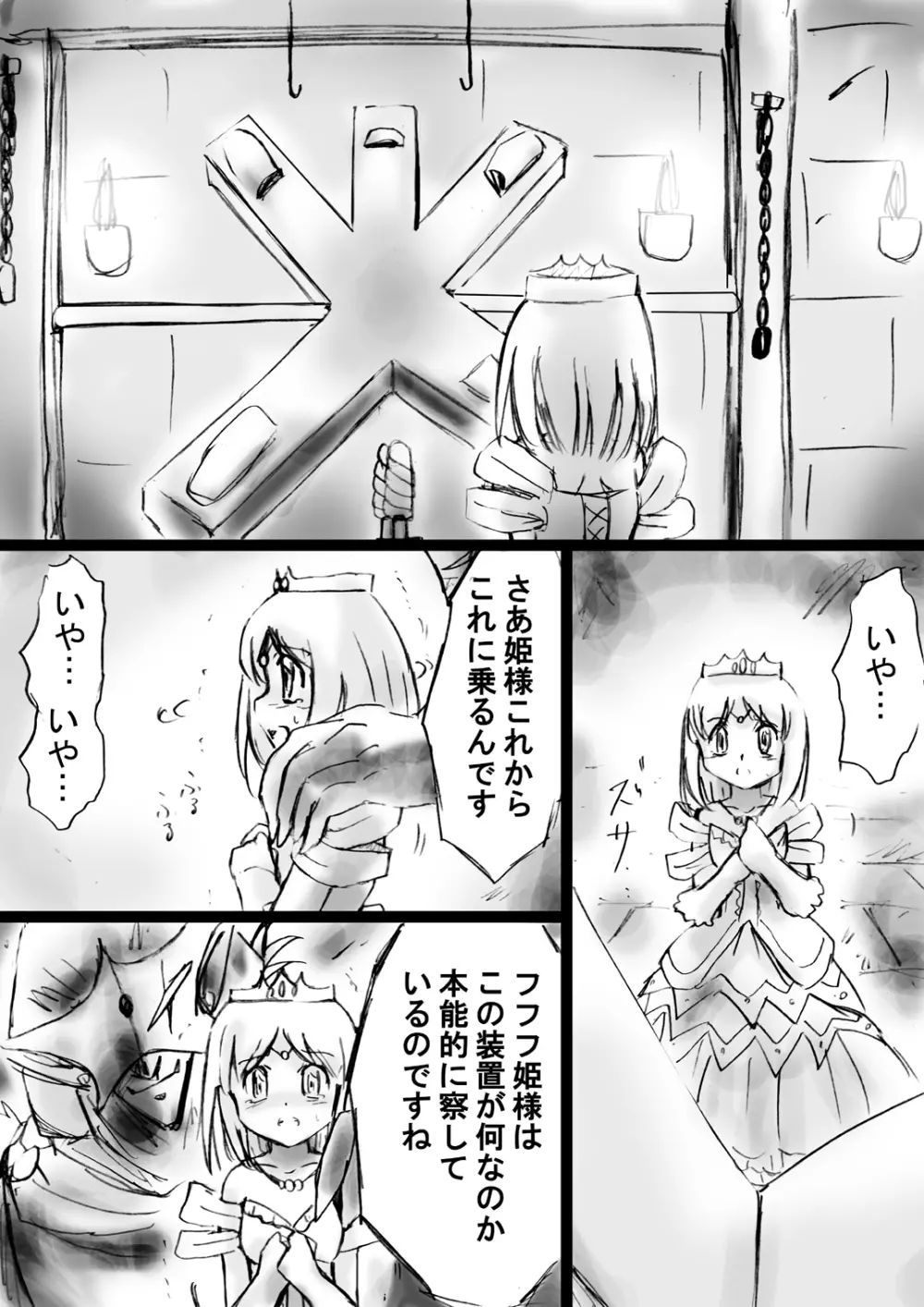 [でんで] 『不思議世界-Mystery World-ののな21』～囚われたお姫様、魔城の機械調教淫拷問姦～ - page33
