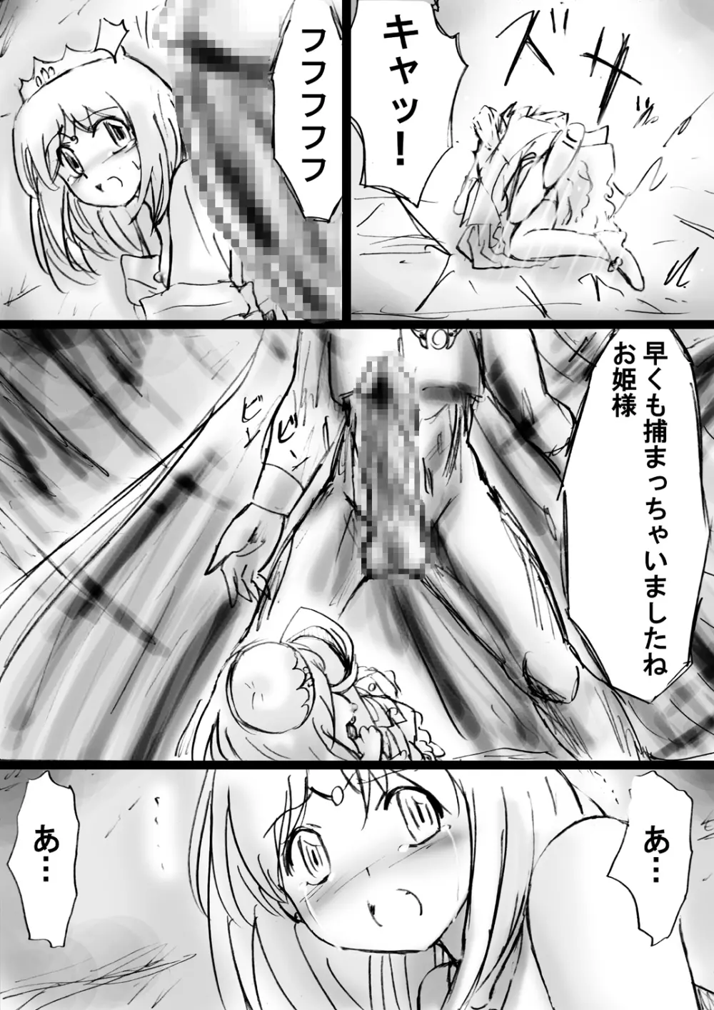 [でんで] 『不思議世界-Mystery World-ののな21』～囚われたお姫様、魔城の機械調教淫拷問姦～ - page35