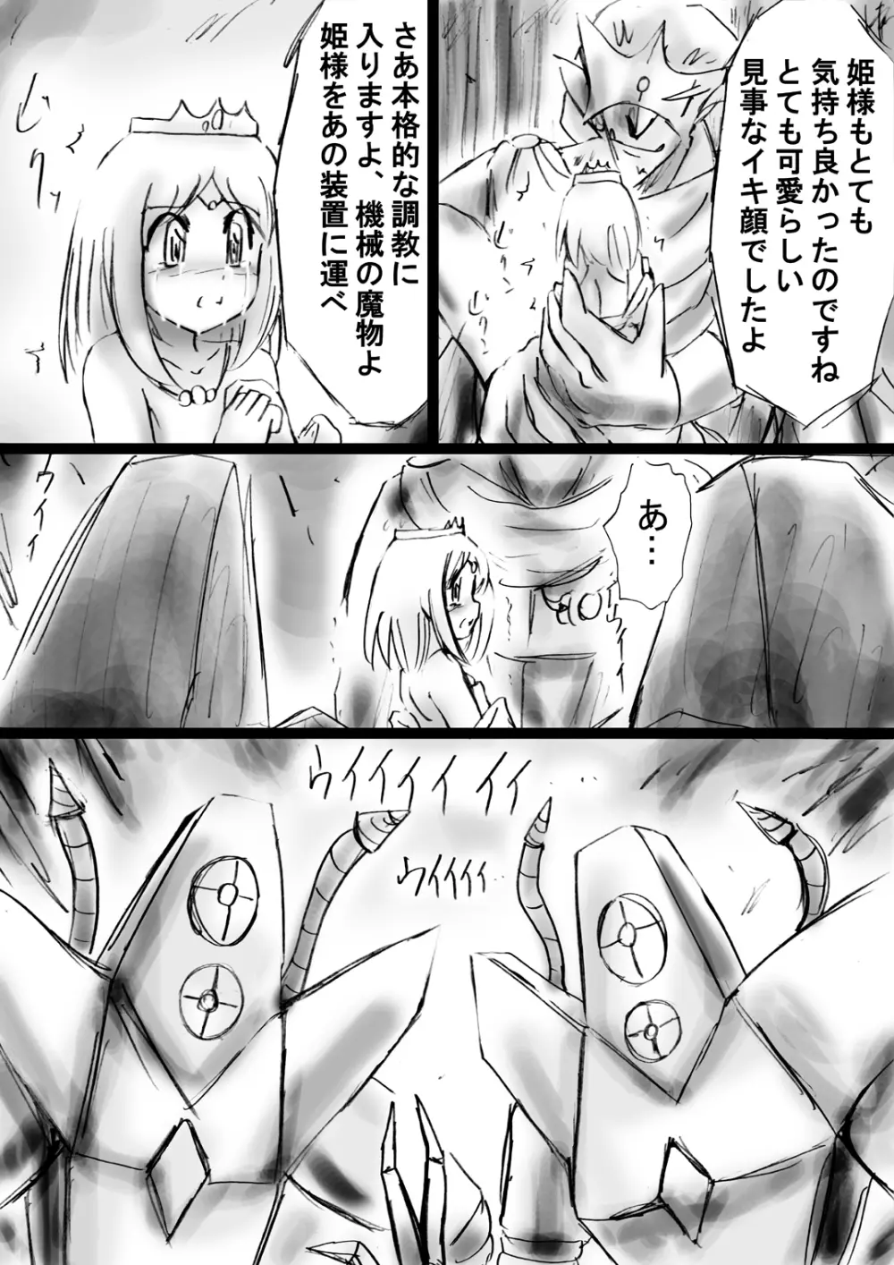 [でんで] 『不思議世界-Mystery World-ののな21』～囚われたお姫様、魔城の機械調教淫拷問姦～ - page39