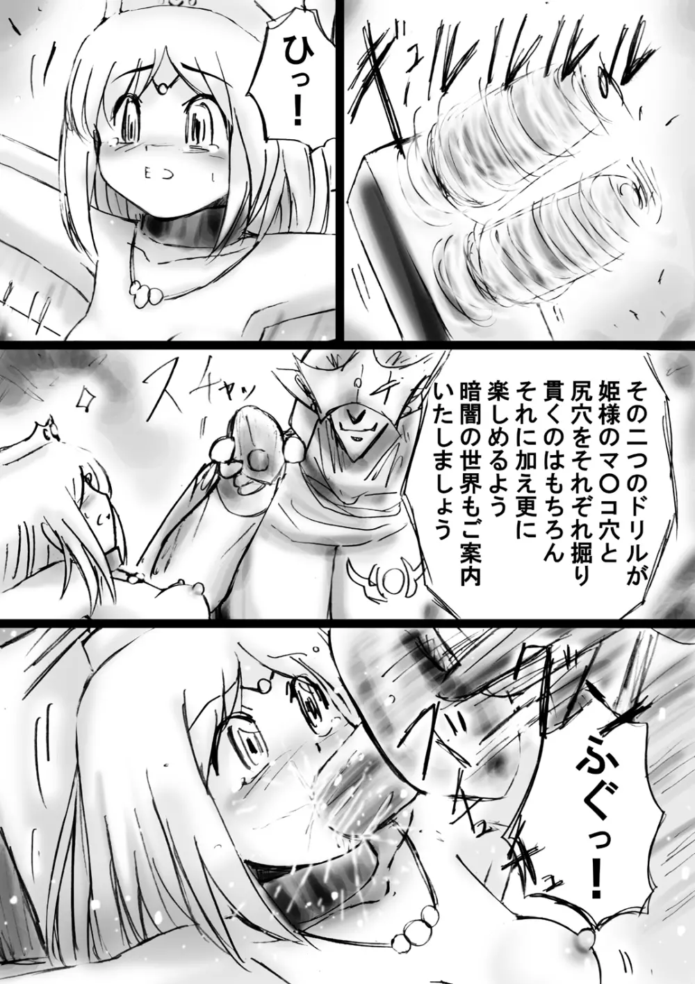 [でんで] 『不思議世界-Mystery World-ののな21』～囚われたお姫様、魔城の機械調教淫拷問姦～ - page41