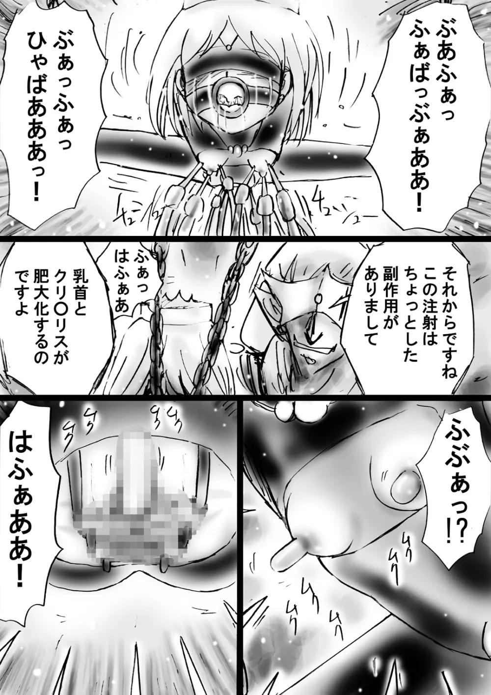 [でんで] 『不思議世界-Mystery World-ののな21』～囚われたお姫様、魔城の機械調教淫拷問姦～ - page48