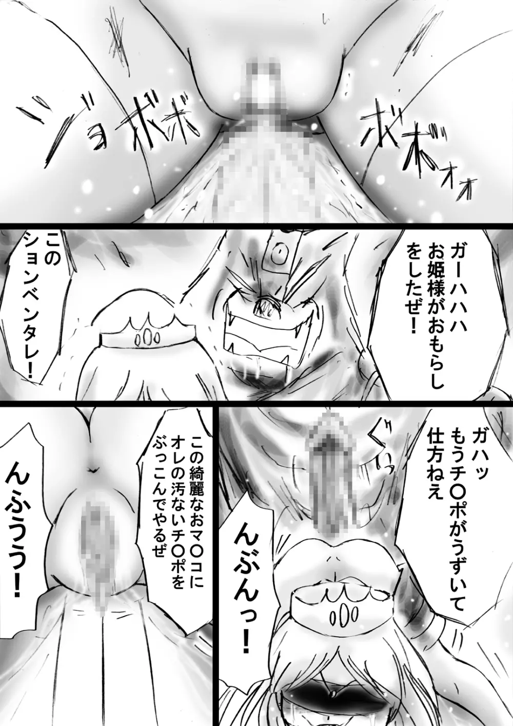 [でんで] 『不思議世界-Mystery World-ののな21』～囚われたお姫様、魔城の機械調教淫拷問姦～ - page54
