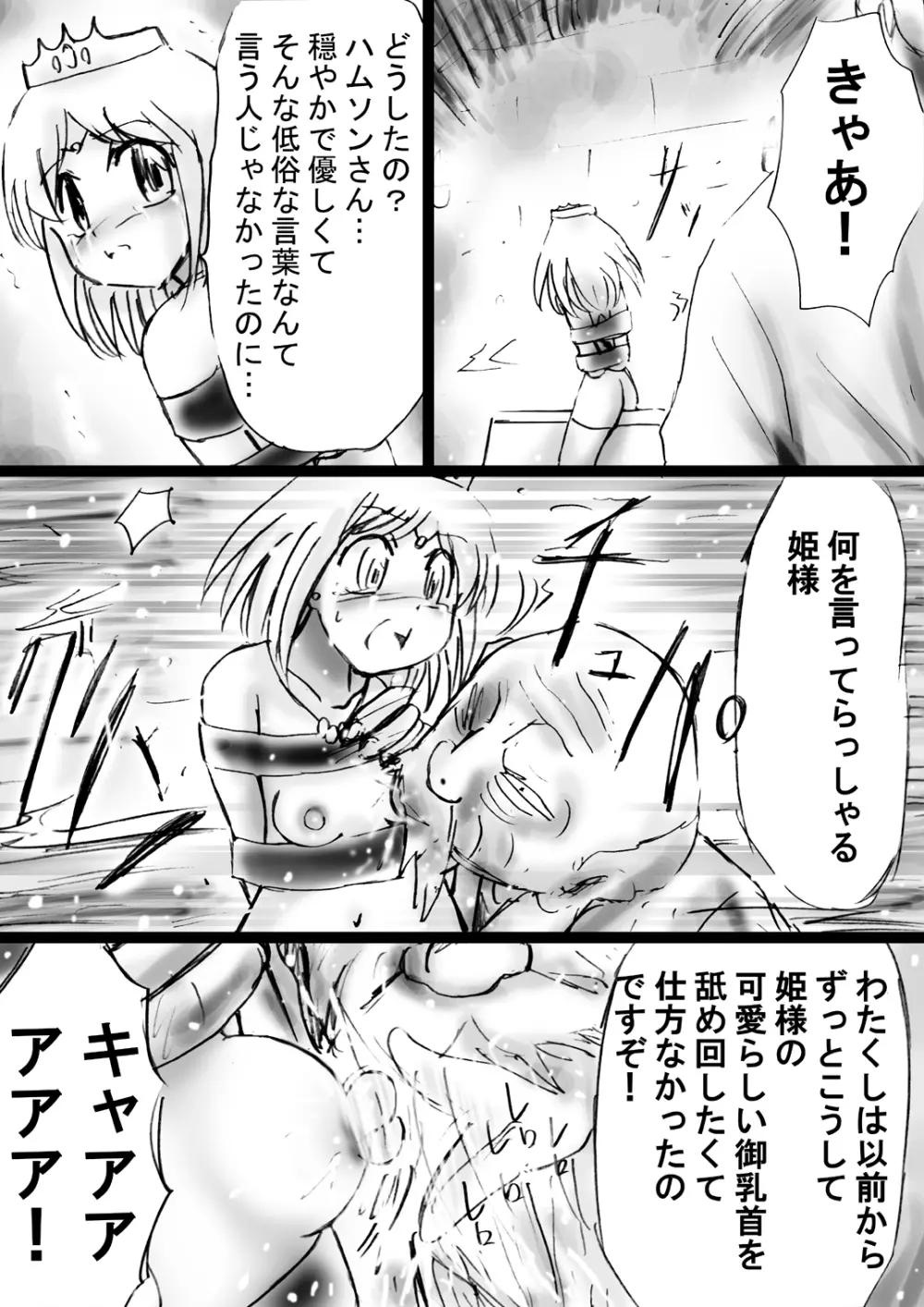 [でんで] 『不思議世界-Mystery World-ののな21』～囚われたお姫様、魔城の機械調教淫拷問姦～ - page61