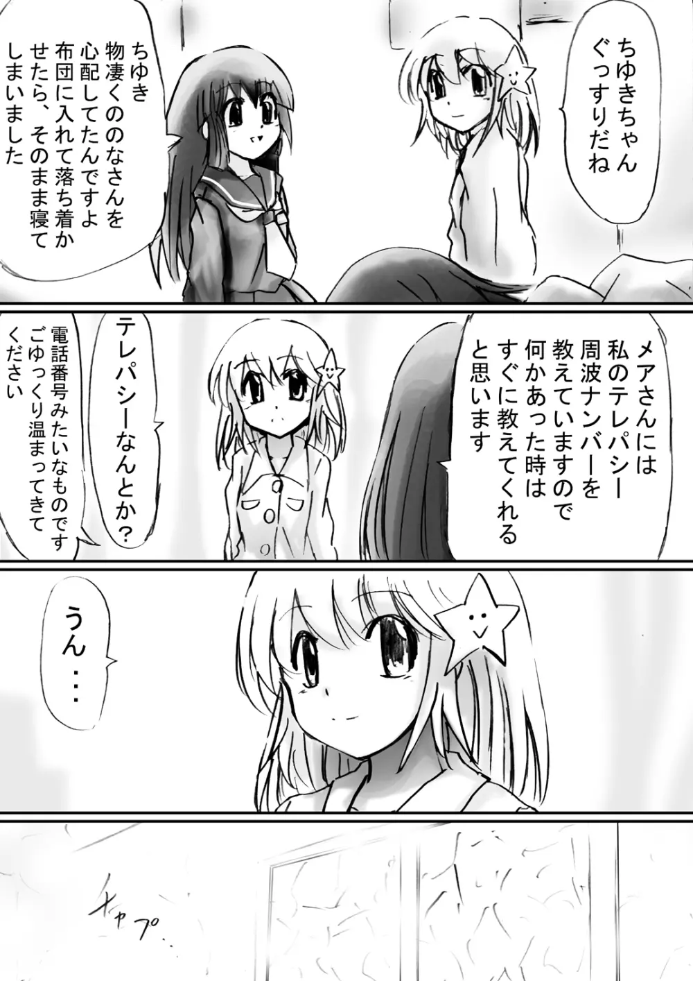 [でんで] 『不思議世界-Mystery World-ののな21』～囚われたお姫様、魔城の機械調教淫拷問姦～ - page78
