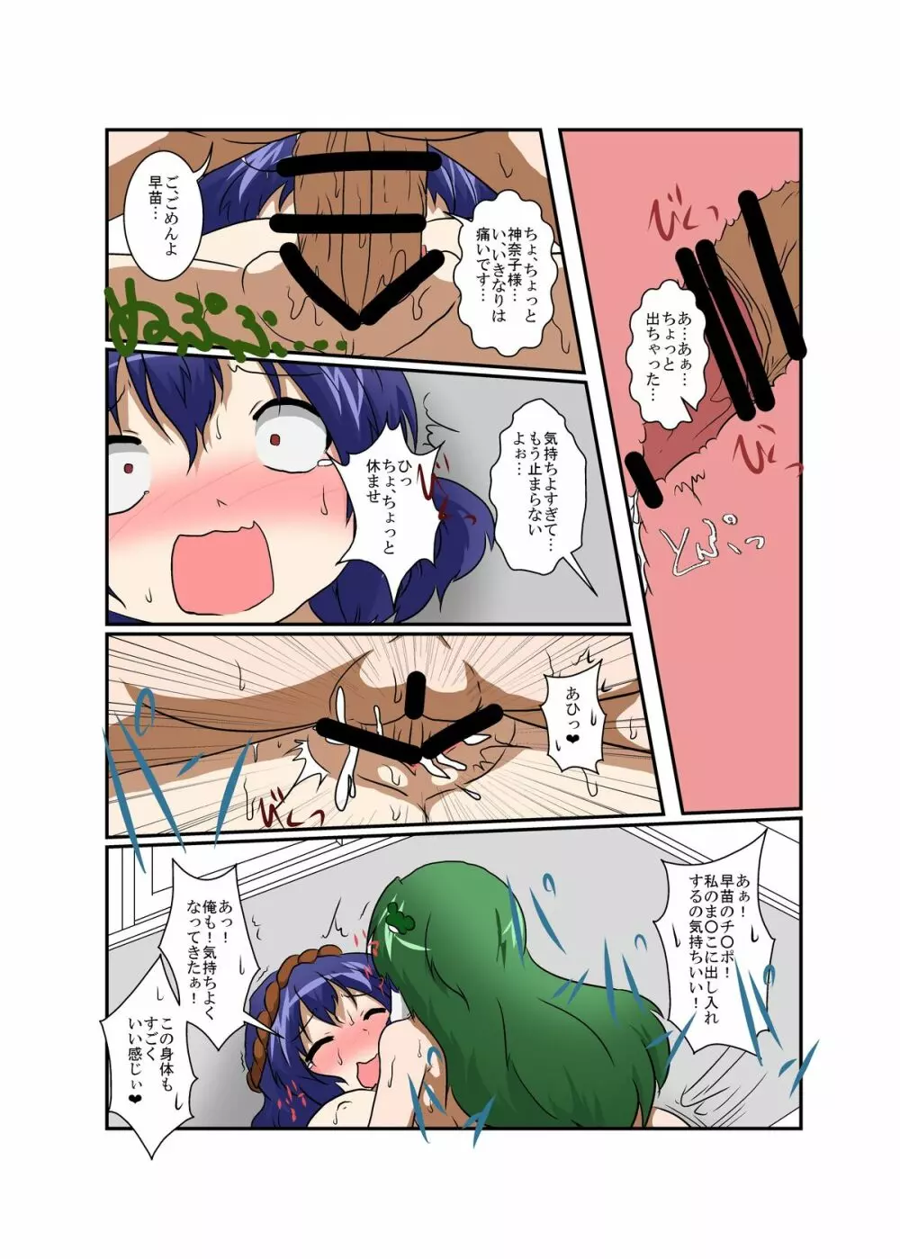 東方ＴＳ物語 ～神奈子編～ - page17