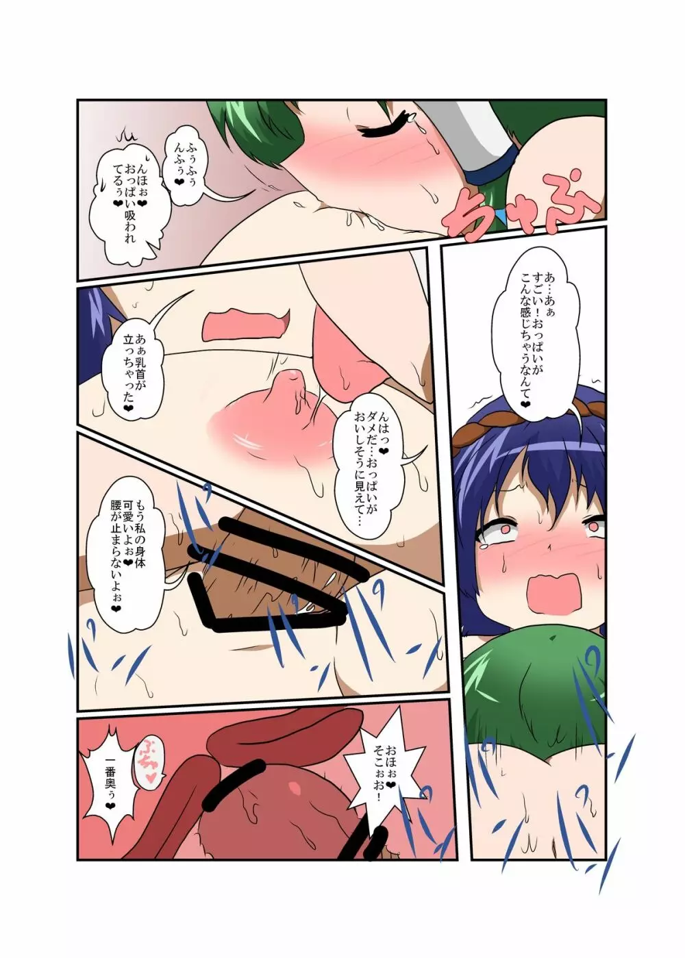 東方ＴＳ物語 ～神奈子編～ - page18