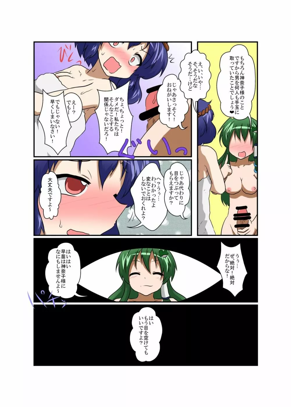 東方ＴＳ物語 ～神奈子編～ - page7
