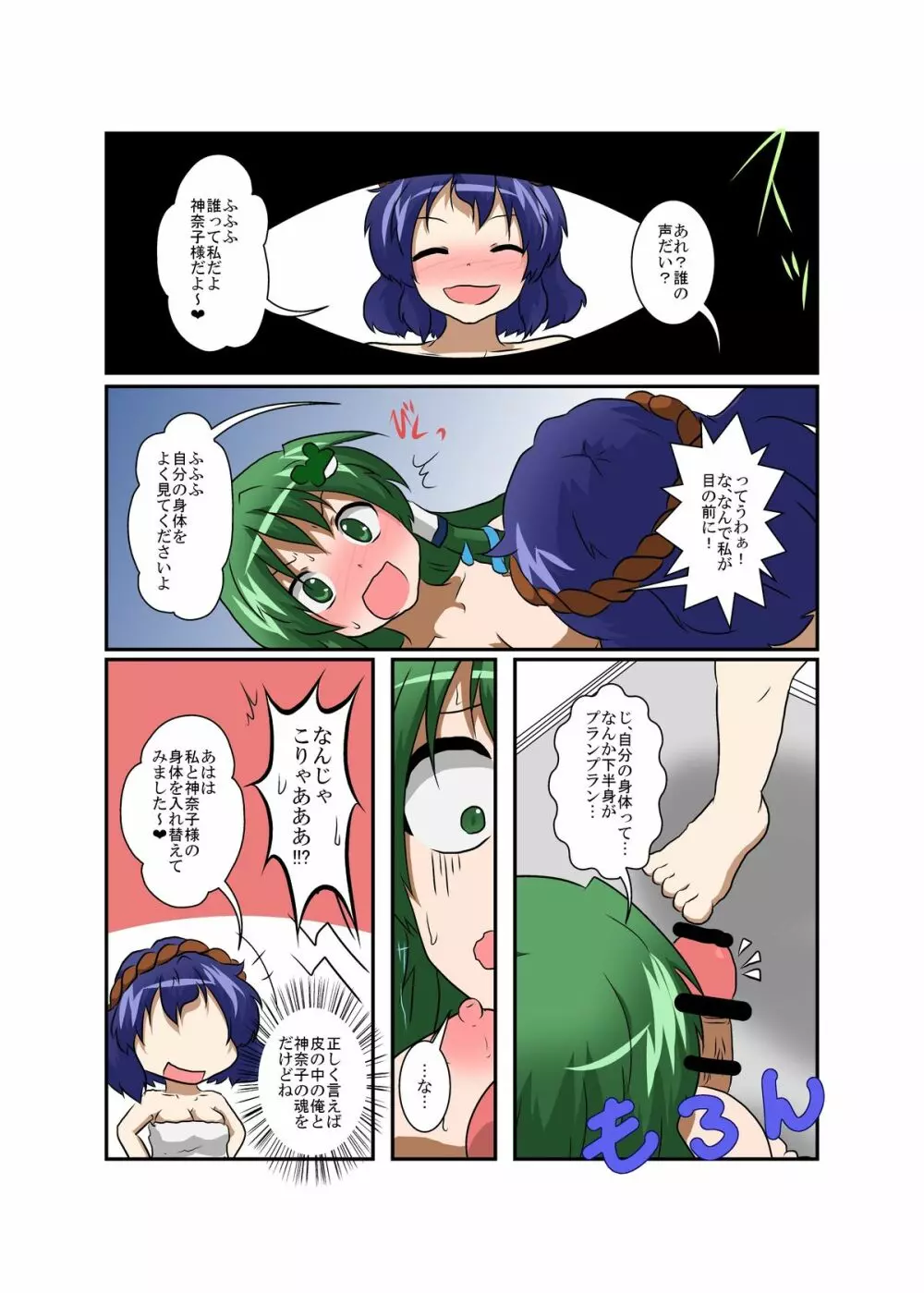 東方ＴＳ物語 ～神奈子編～ - page8